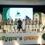 ‘বাইতুল্লাহ’র মেহমান’: হজ প্রস্তুতি ও হজ-পরবর্তী করণীয় শীর্ষক ঢাকা হজ কাফেলার বিশেষ কর্মশালা সম্পন্ন